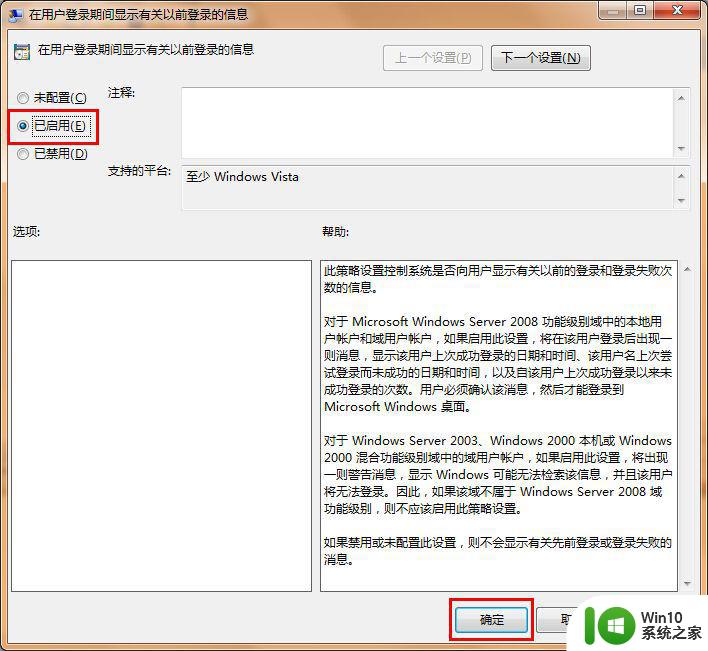 win7电脑设置开机记录功能的方法 windows7系统如何开启开机记录功能