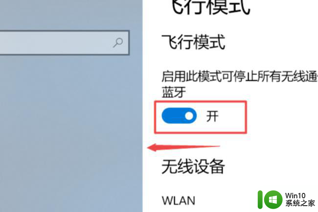 win7飞行模式怎么关闭 win7飞行模式解除方法