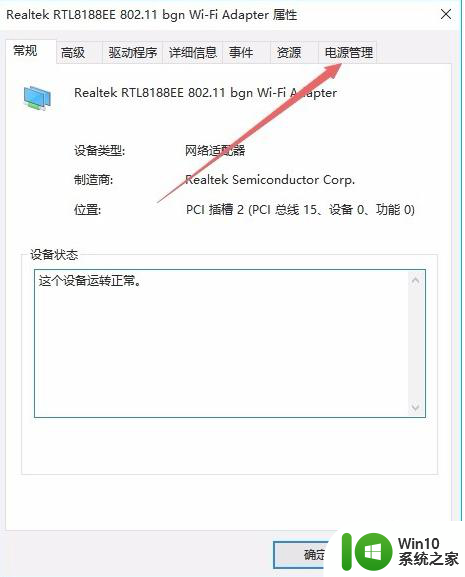 win10wifi不稳定经常断的解决教程 win10wifi频繁断开如何解决