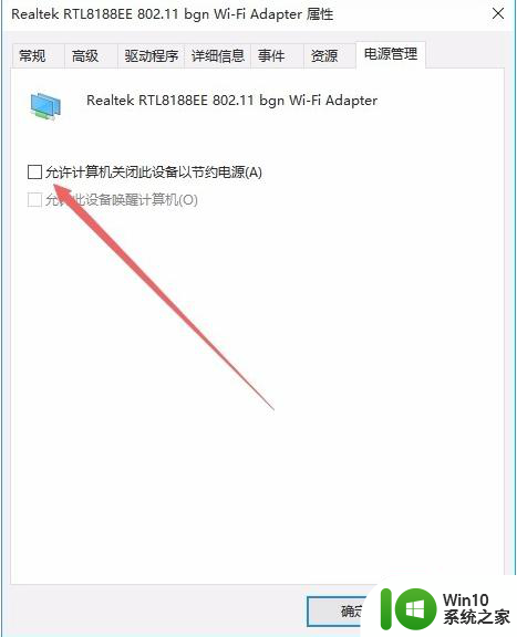 win10wifi不稳定经常断的解决教程 win10wifi频繁断开如何解决