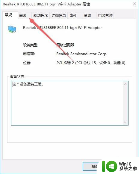 win10wifi不稳定经常断的解决教程 win10wifi频繁断开如何解决