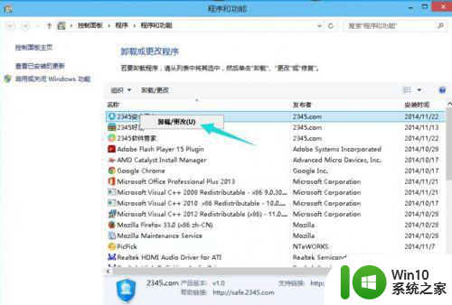 如何卸载2345安全卫士 2345安全卫士卸载方法