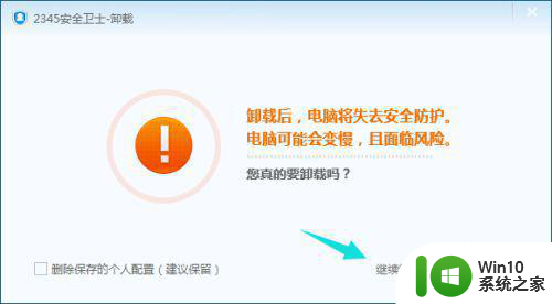 如何卸载2345安全卫士 2345安全卫士卸载方法