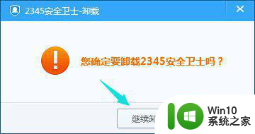 如何卸载2345安全卫士 2345安全卫士卸载方法