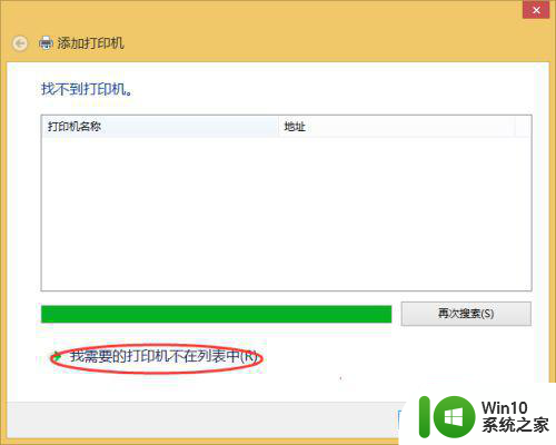 最新win10连接win7的共享打印机错误0x00000a怎么解决 win10连接win7的共享打印机出现0x00000a错误怎么办