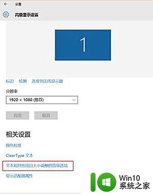 win10下载桌面 看不大 Win10系统桌面显示模糊调整方法