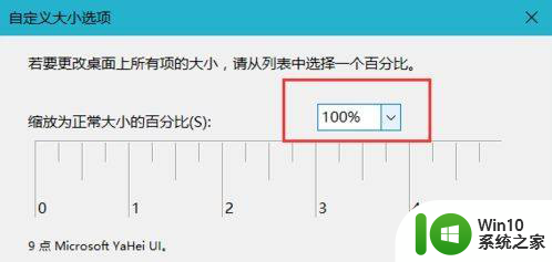 win10下载桌面 看不大 Win10系统桌面显示模糊调整方法