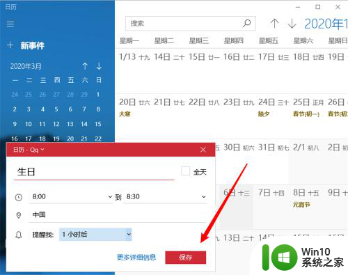 日历添加提醒 电脑日历提醒事项添加步骤