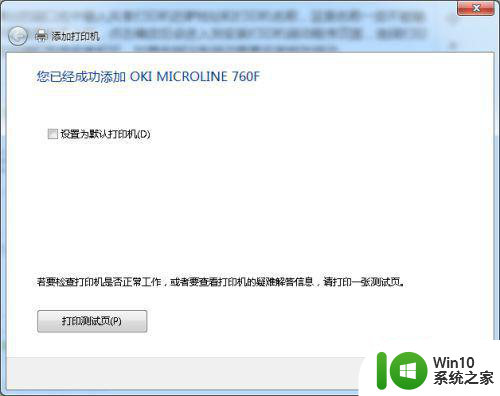 win7进入工作组共享打印机提示操作无法完成怎么办 Win7无法连接工作组共享打印机怎么解决