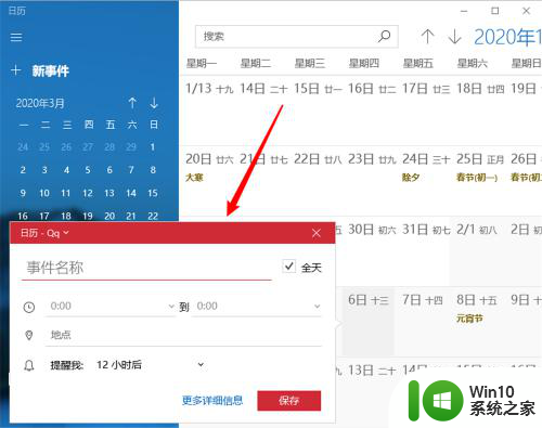 日历添加提醒 电脑日历提醒事项添加步骤