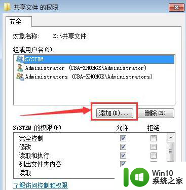 win10共享的文件夹win7系统没有权限打开如何处理 Win10共享文件夹无权限访问win7系统解决方法