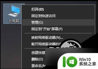 win10u盘无法读取 Win10无法读取U盘的解决方法