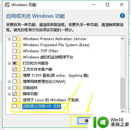 w10打开或关闭windows功能设置方法 Windows功能打开或关闭的步骤