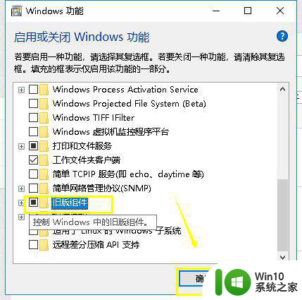 w10打开或关闭windows功能设置方法 Windows功能打开或关闭的步骤