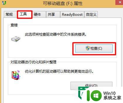 win8系统解决u盘0字节故障的方法 win8系统u盘0字节故障怎么办