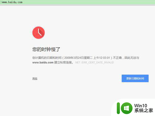 浏览器无法打开网页提示您的时钟快了怎么解决 浏览器无法打开网页时钟快了怎么解决