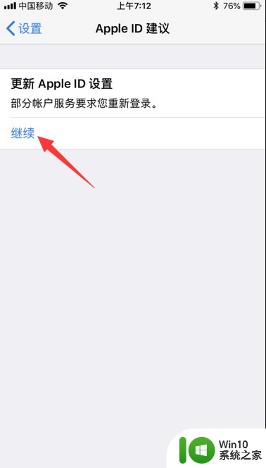 更新id设置验证失败怎么弄? Apple ID 设置更新后需要重新登录怎么办