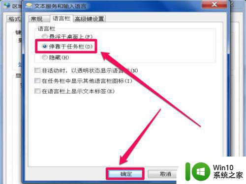 window7的任务拦输入法图标不显示怎么办 Windows7任务栏输入法图标消失解决方法