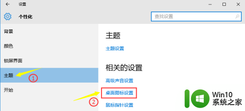 win10的桌面设置在哪里 Win10桌面图标显示设置方法