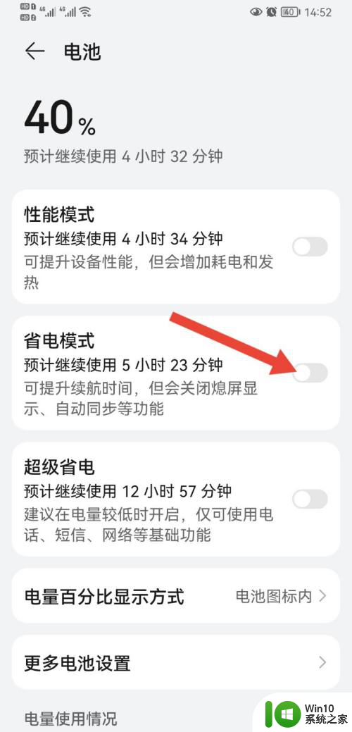 如何关闭省电模式华为 华为手机省电模式在哪个菜单关闭