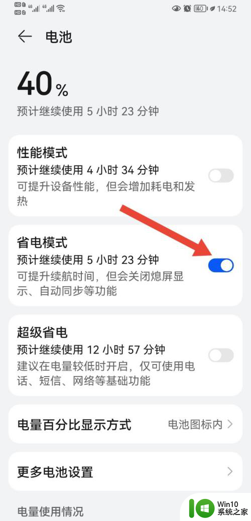 如何关闭省电模式华为 华为手机省电模式在哪个菜单关闭