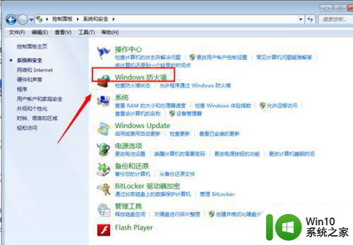 网吧win7电脑怎么关闭防火墙设置 网吧win7电脑如何关闭防火墙配置