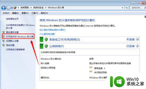 网吧win7电脑怎么关闭防火墙设置 网吧win7电脑如何关闭防火墙配置