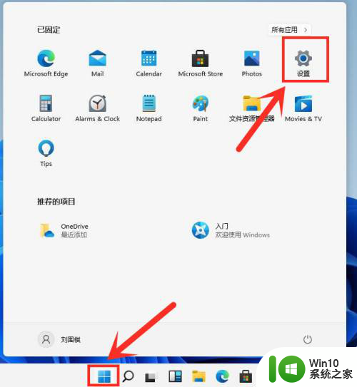 win11雨滴开机自动启动 如何在Win11中设置开机自启动软件