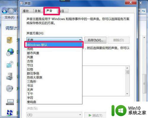 win7笔记本播放视频没有声音怎么解决 win7笔记本无声音播放视频怎么办