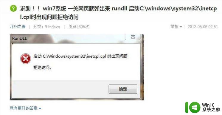 win10系统启动失败提示inetcpl.cpl错误的解决方法 win10系统inetcpl.cpl错误怎么办