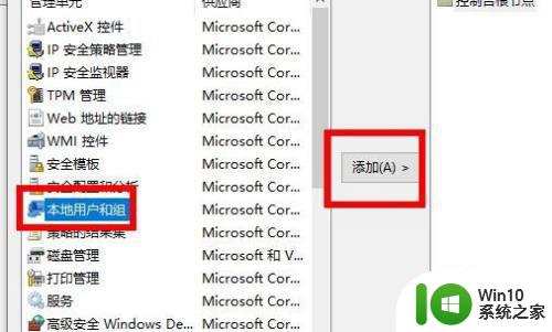 w10获取管理员权限没有本地用户和组怎么办 没有本地用户和组如何获得管理员权限