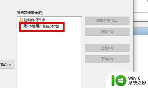 w10获取管理员权限没有本地用户和组怎么办 没有本地用户和组如何获得管理员权限