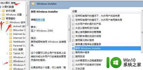 系统管理员设置了系统策略禁止此安装win10怎么解决 Windows 10安装被系统管理员禁止怎么办