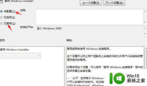 系统管理员设置了系统策略禁止此安装win10怎么解决 Windows 10安装被系统管理员禁止怎么办