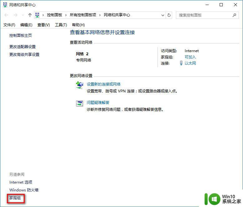 关闭windows10系统家庭组服务功能的方法 如何关闭Windows10家庭组服务功能