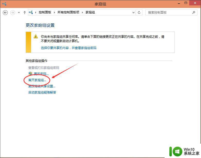 关闭windows10系统家庭组服务功能的方法 如何关闭Windows10家庭组服务功能