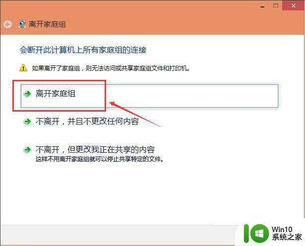 关闭windows10系统家庭组服务功能的方法 如何关闭Windows10家庭组服务功能