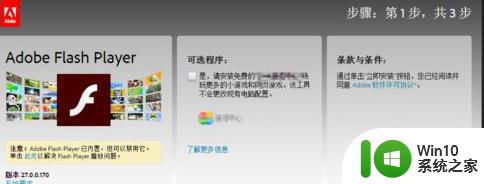 您的Flash插件已过期或被禁止无法播放视频如何修复win10 Win10 Flash插件无法播放视频怎么办