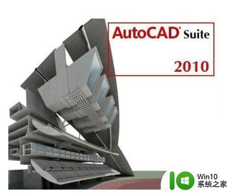 win1020h2安装cad2010状态栏一直转圈圈怎么解决 win10 20h2安装CAD2010状态栏转圈圈无法解决